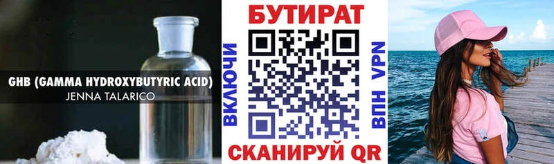 сколько стоит Волгореченск Бутират 99%